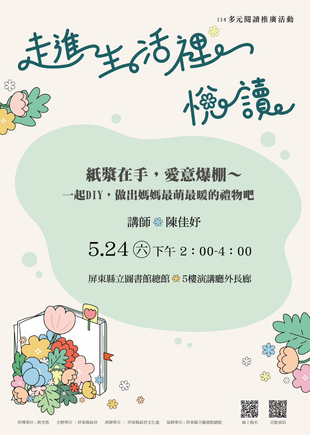 114年屏總圖多元閱讀推廣活動:5/24<後青春期>與自己同行(已額滿) 114年屏總圖多元閱讀推廣活動:5/24<後青春期>與自己同行(已額滿)